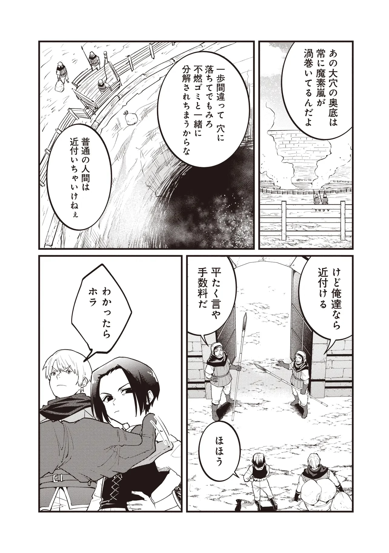 修羅場丸ごと異世界転生 ～ダンナは『勇者()』、浮気相手は『せいじょ』サマ。『主婦』の私は不要ですね... 第3.3話 - 4