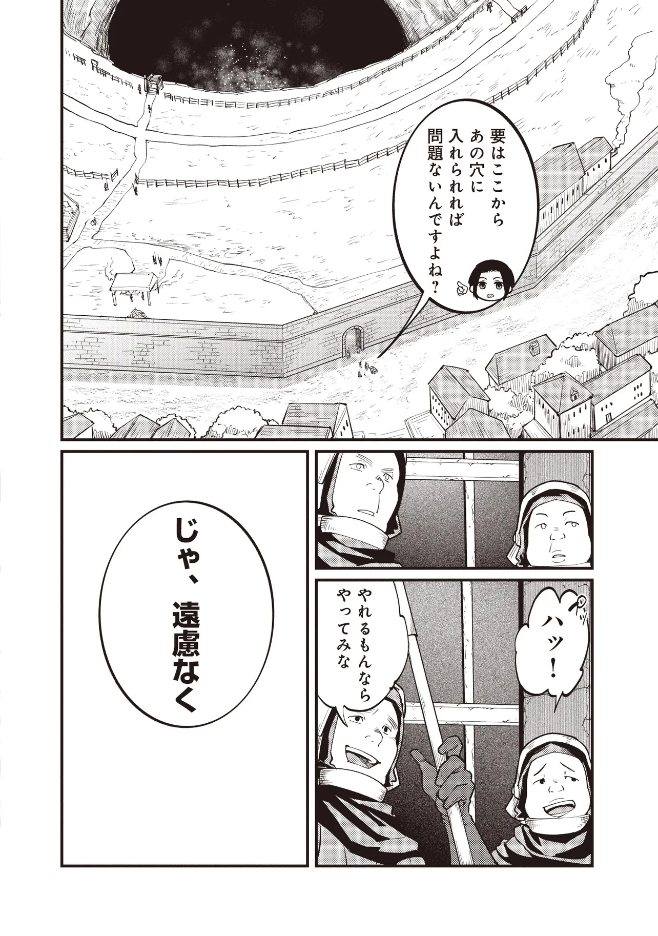 修羅場丸ごと異世界転生 ～ダンナは『勇者()』、浮気相手は『せいじょ』サマ。『主婦』の私は不要ですね... 第3.3話 - 5