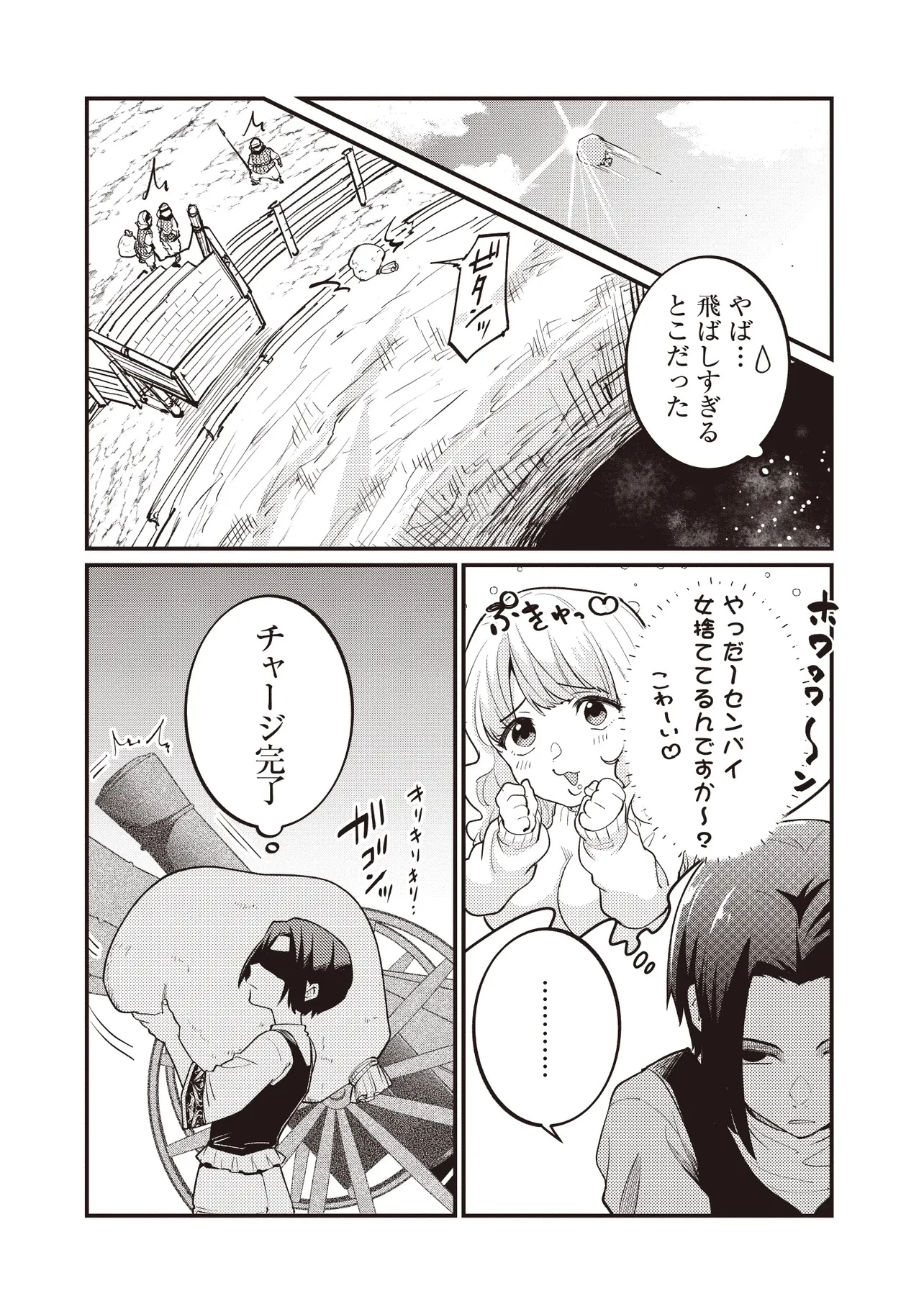 修羅場丸ごと異世界転生 ～ダンナは『勇者()』、浮気相手は『せいじょ』サマ。『主婦』の私は不要ですね... 第3.3話 - 7