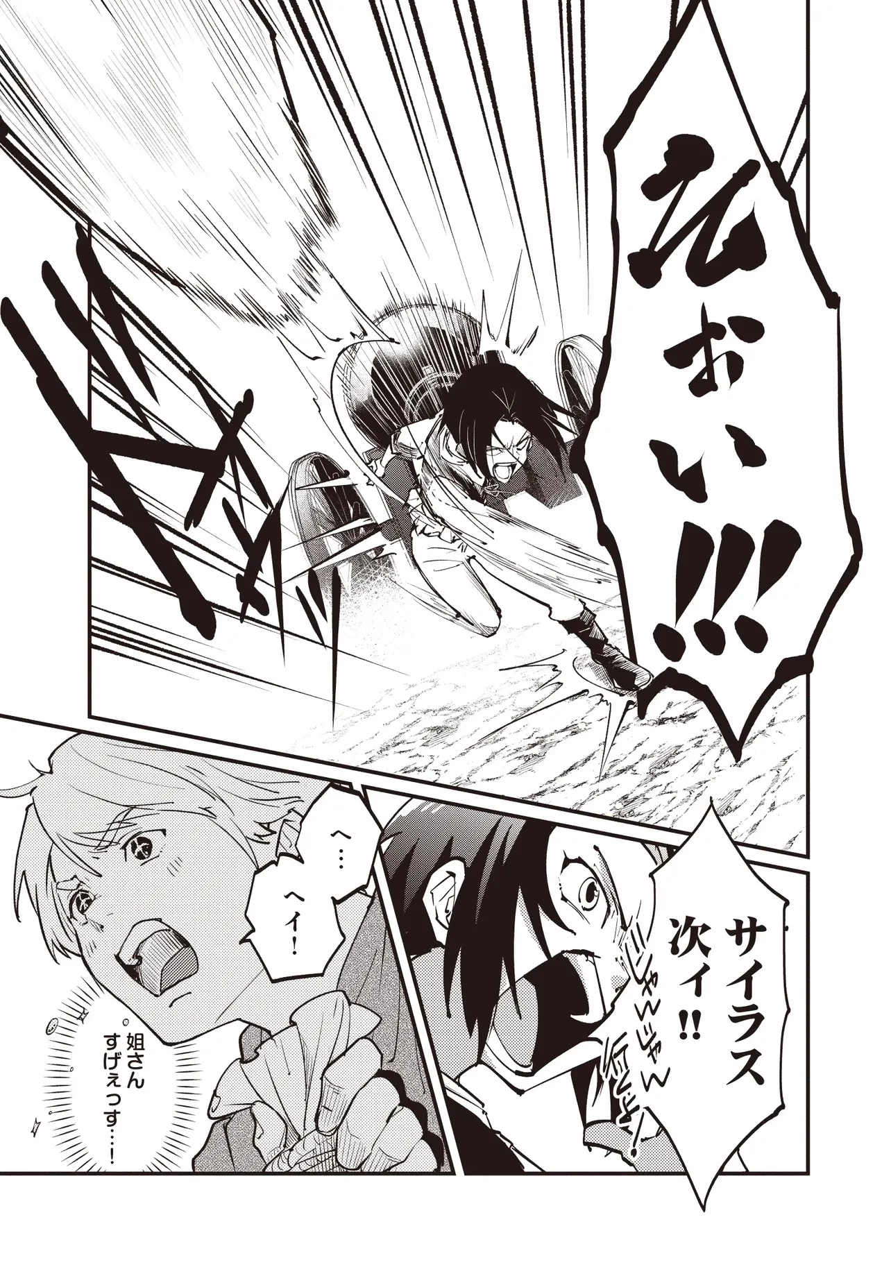 修羅場丸ごと異世界転生 ～ダンナは『勇者()』、浮気相手は『せいじょ』サマ。『主婦』の私は不要ですね... 第3.3話 - 8