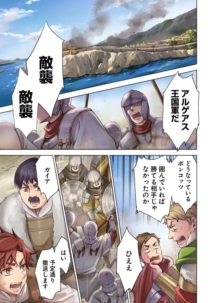 蛮族転生! 負け戦から始まる異世界征服 第6話 - 1