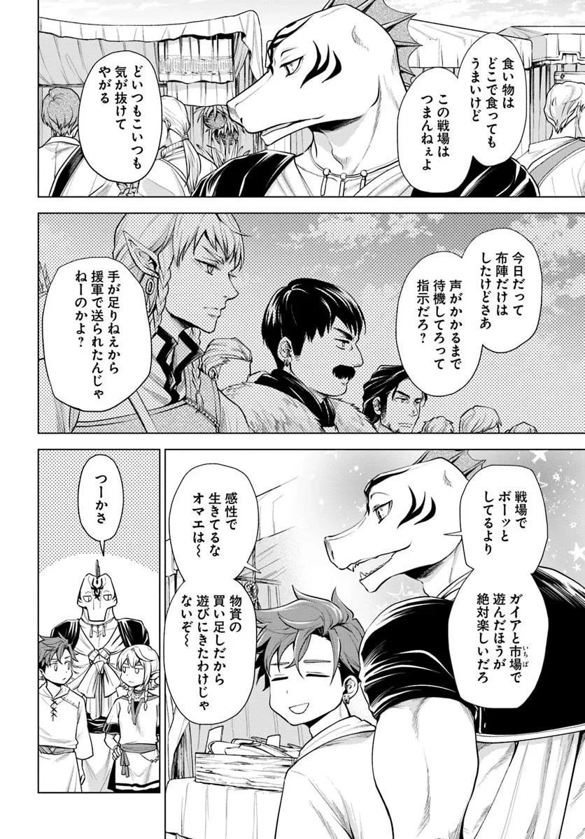 蛮族転生! 負け戦から始まる異世界征服 第6話 - 6