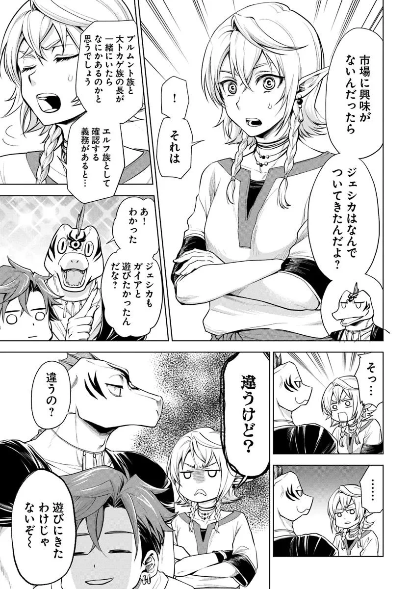 蛮族転生! 負け戦から始まる異世界征服 第6話 - 7