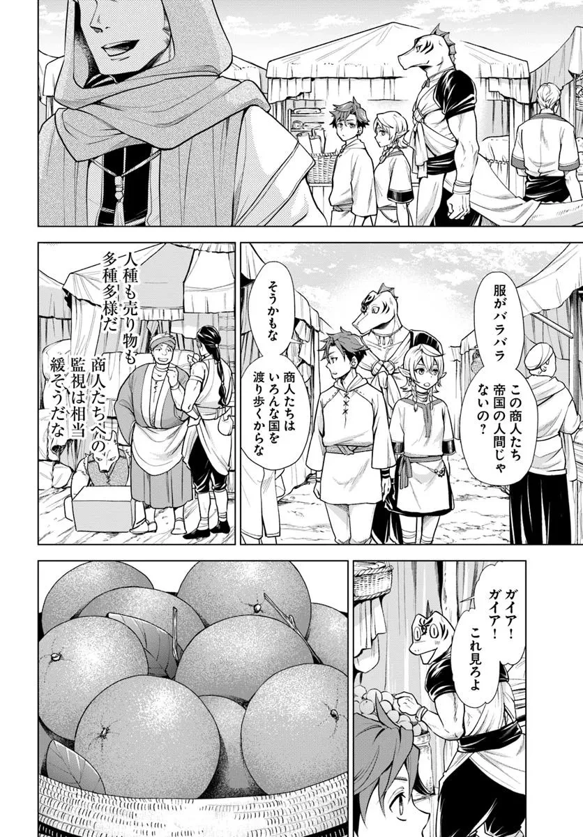 蛮族転生! 負け戦から始まる異世界征服 第6話 - 8