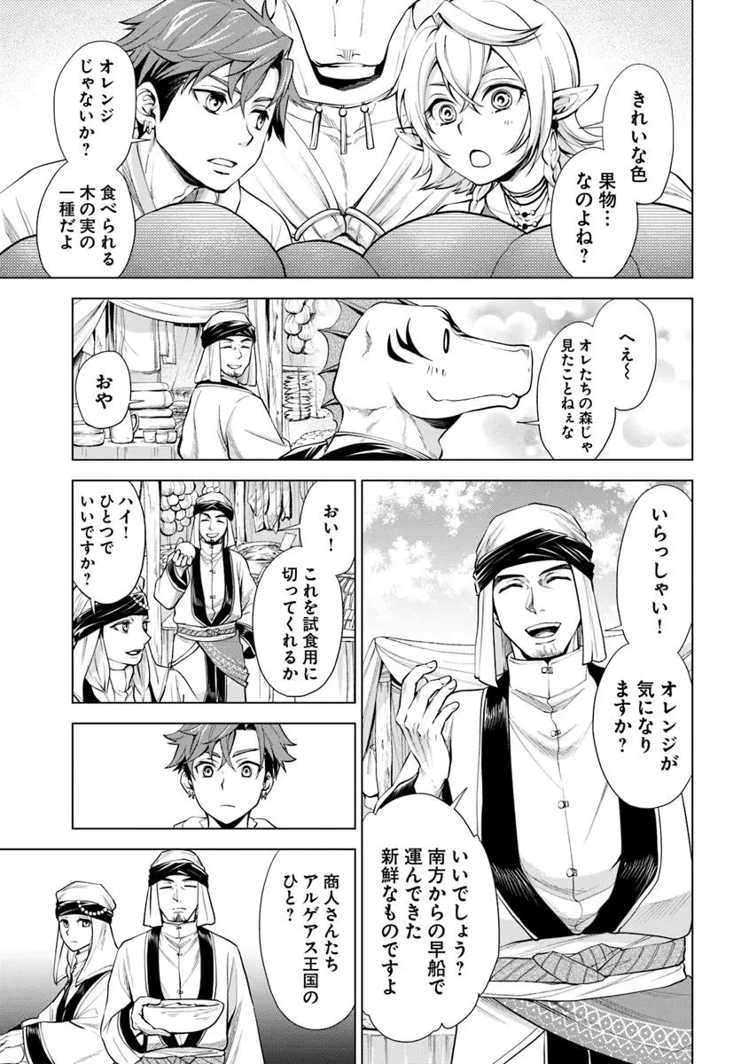 蛮族転生! 負け戦から始まる異世界征服 第6話 - 9