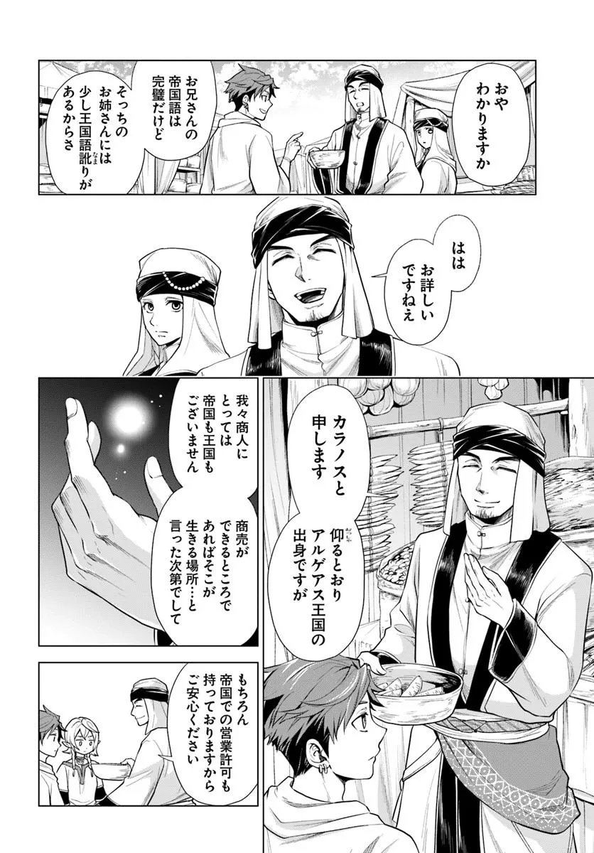 蛮族転生! 負け戦から始まる異世界征服 第6話 - 10