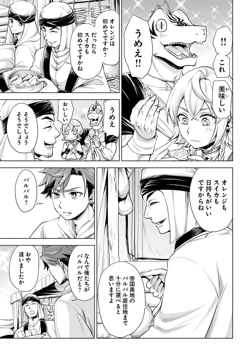 蛮族転生! 負け戦から始まる異世界征服 第6話 - 11