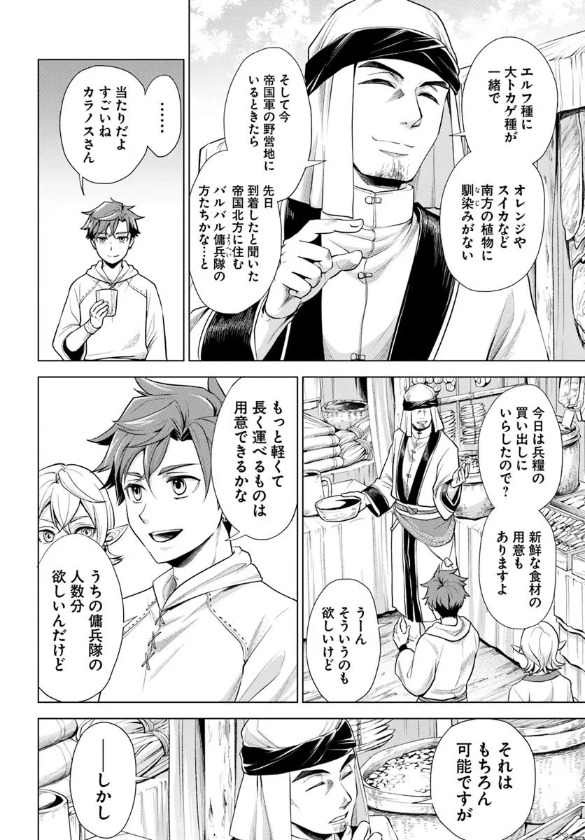 蛮族転生! 負け戦から始まる異世界征服 第6話 - 12