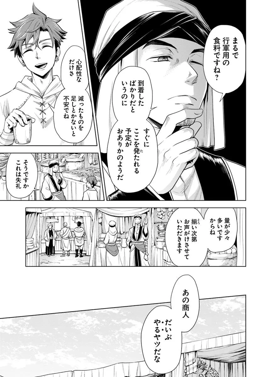 蛮族転生! 負け戦から始まる異世界征服 第6話 - 13