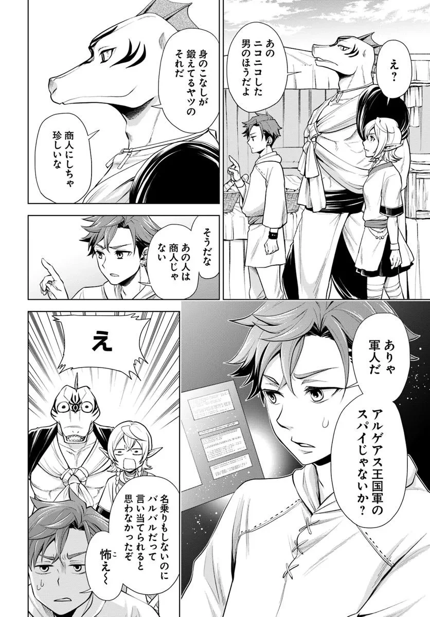 蛮族転生! 負け戦から始まる異世界征服 第6話 - 14