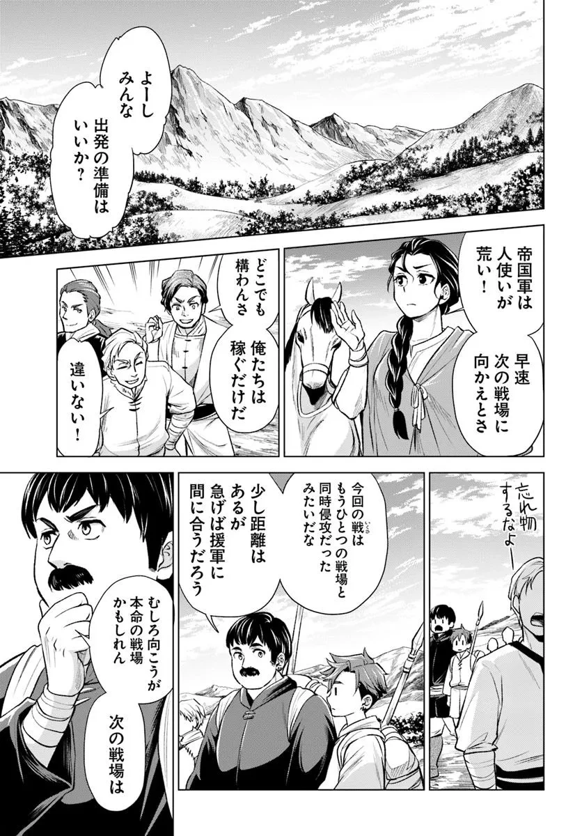 蛮族転生! 負け戦から始まる異世界征服 第5.2話 - 1