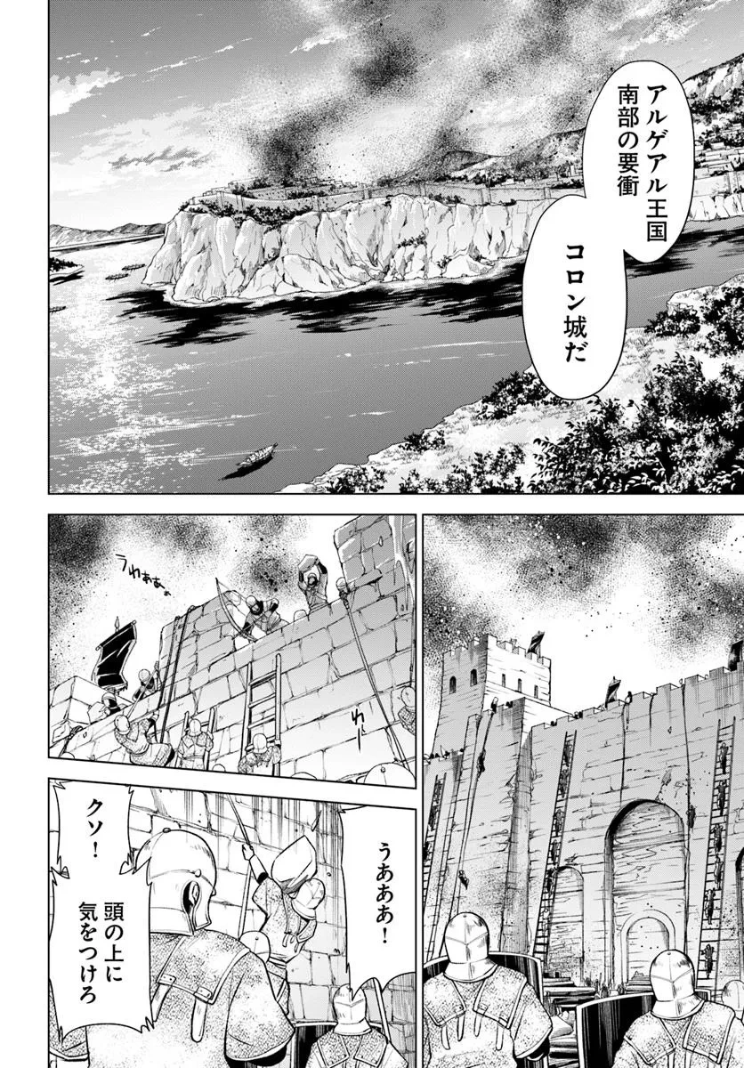 蛮族転生! 負け戦から始まる異世界征服 第5.2話 - 2
