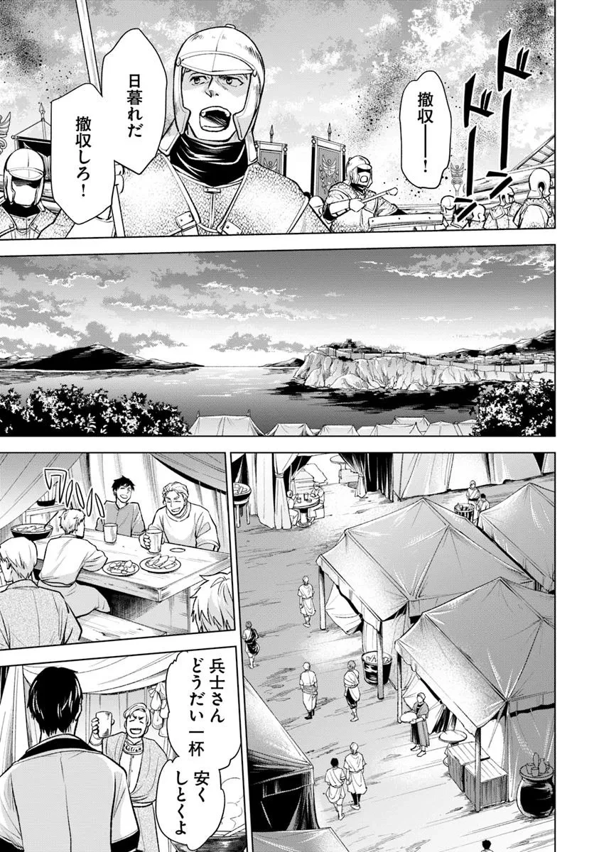 蛮族転生! 負け戦から始まる異世界征服 第5.2話 - 3