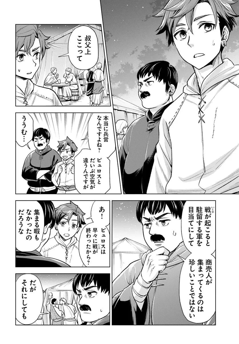 蛮族転生! 負け戦から始まる異世界征服 第5.2話 - 4