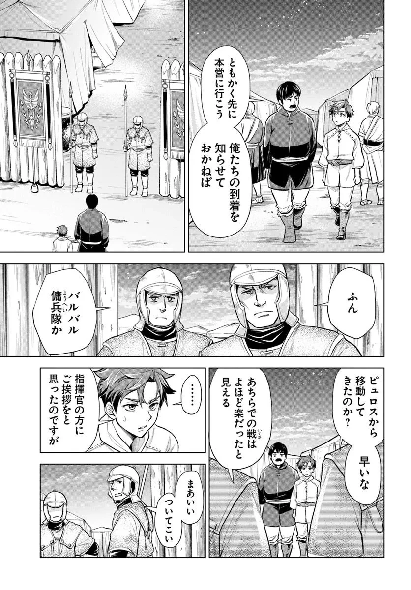 蛮族転生! 負け戦から始まる異世界征服 第5.2話 - 5