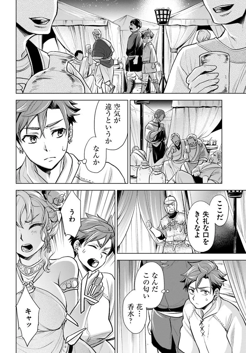蛮族転生! 負け戦から始まる異世界征服 第5.2話 - 6
