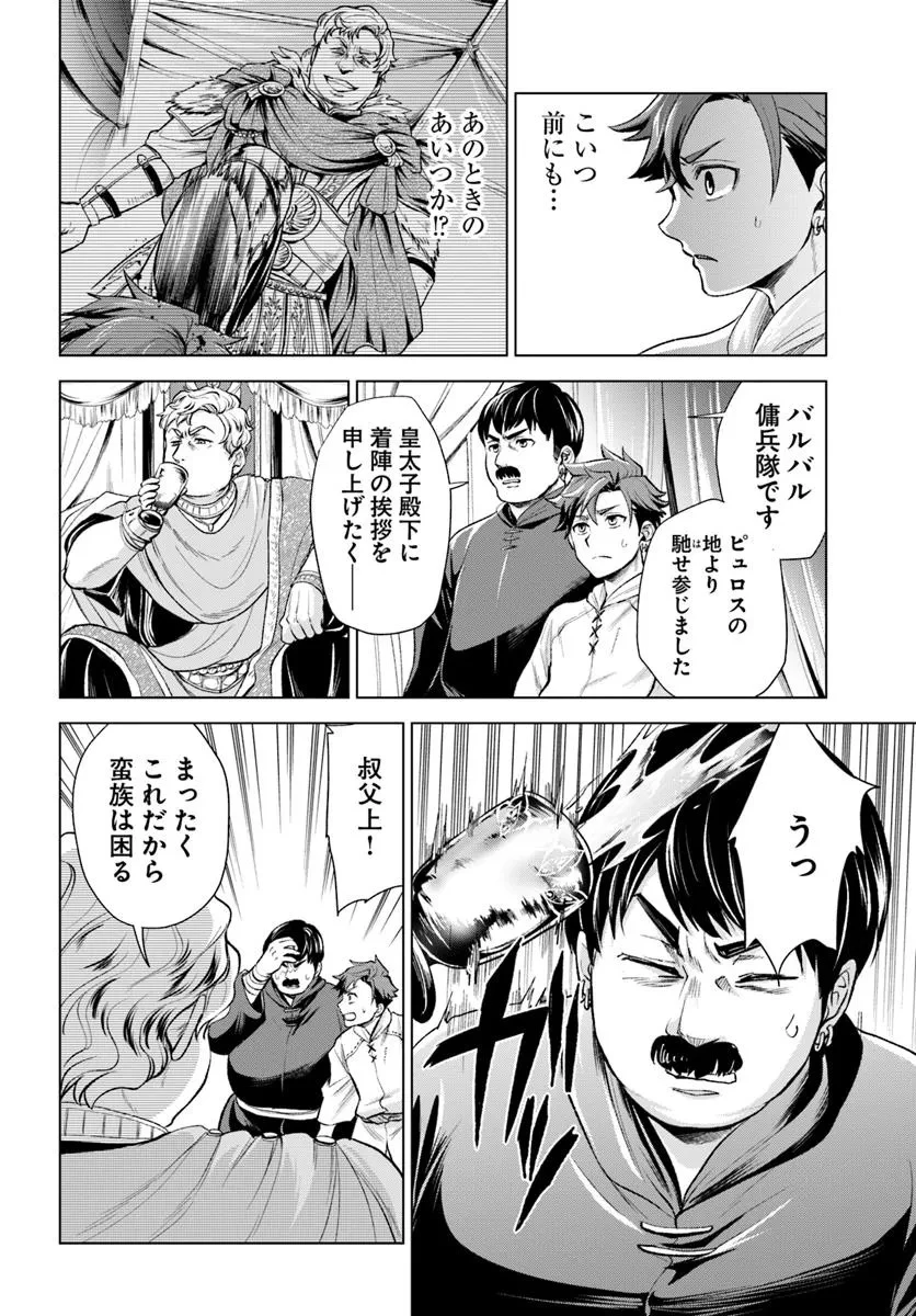 蛮族転生! 負け戦から始まる異世界征服 第5.2話 - 8