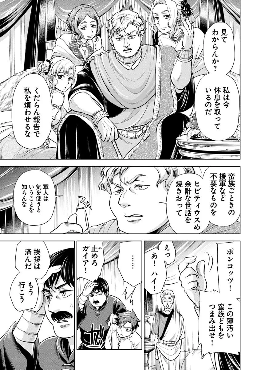 蛮族転生! 負け戦から始まる異世界征服 第5.2話 - 9