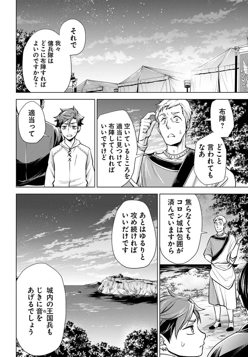 蛮族転生! 負け戦から始まる異世界征服 第5.2話 - 10