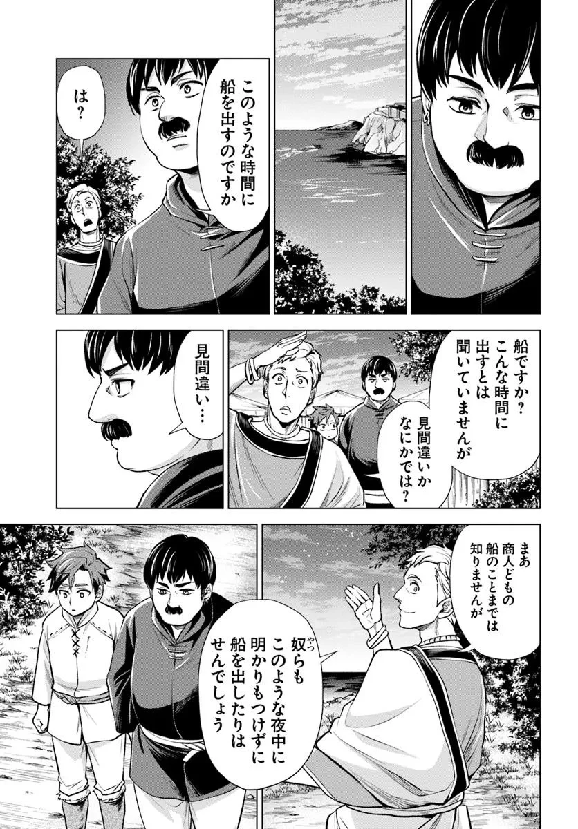 蛮族転生! 負け戦から始まる異世界征服 第5.2話 - 11
