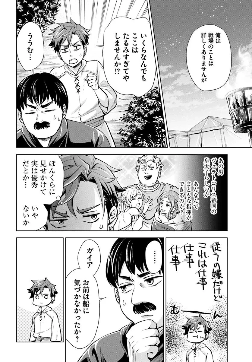 蛮族転生! 負け戦から始まる異世界征服 第5.2話 - 12