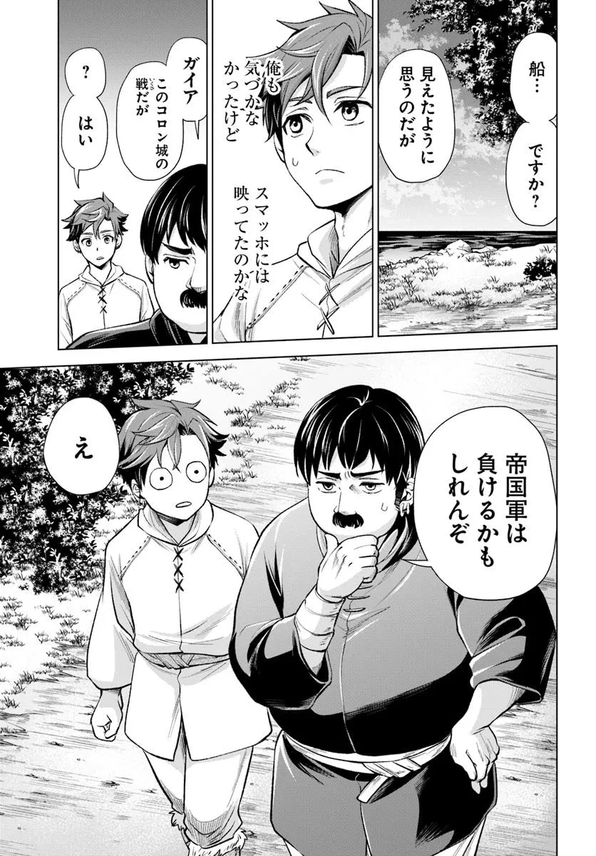 蛮族転生! 負け戦から始まる異世界征服 第5.2話 - 13