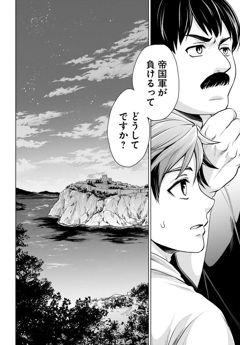 蛮族転生! 負け戦から始まる異世界征服 第5.2話 - 14