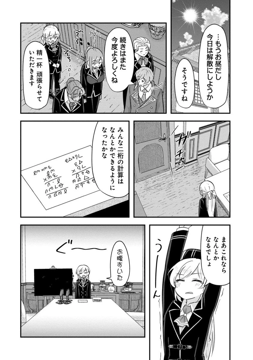 転生少女は救世を望まれる 平穏を目指した私は世界の重要人物だったようです 第11.2話 - 1