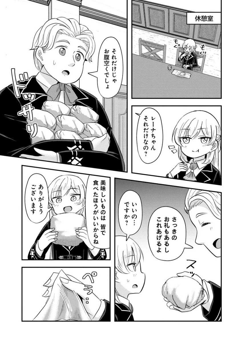 転生少女は救世を望まれる 平穏を目指した私は世界の重要人物だったようです 第11.2話 - 2