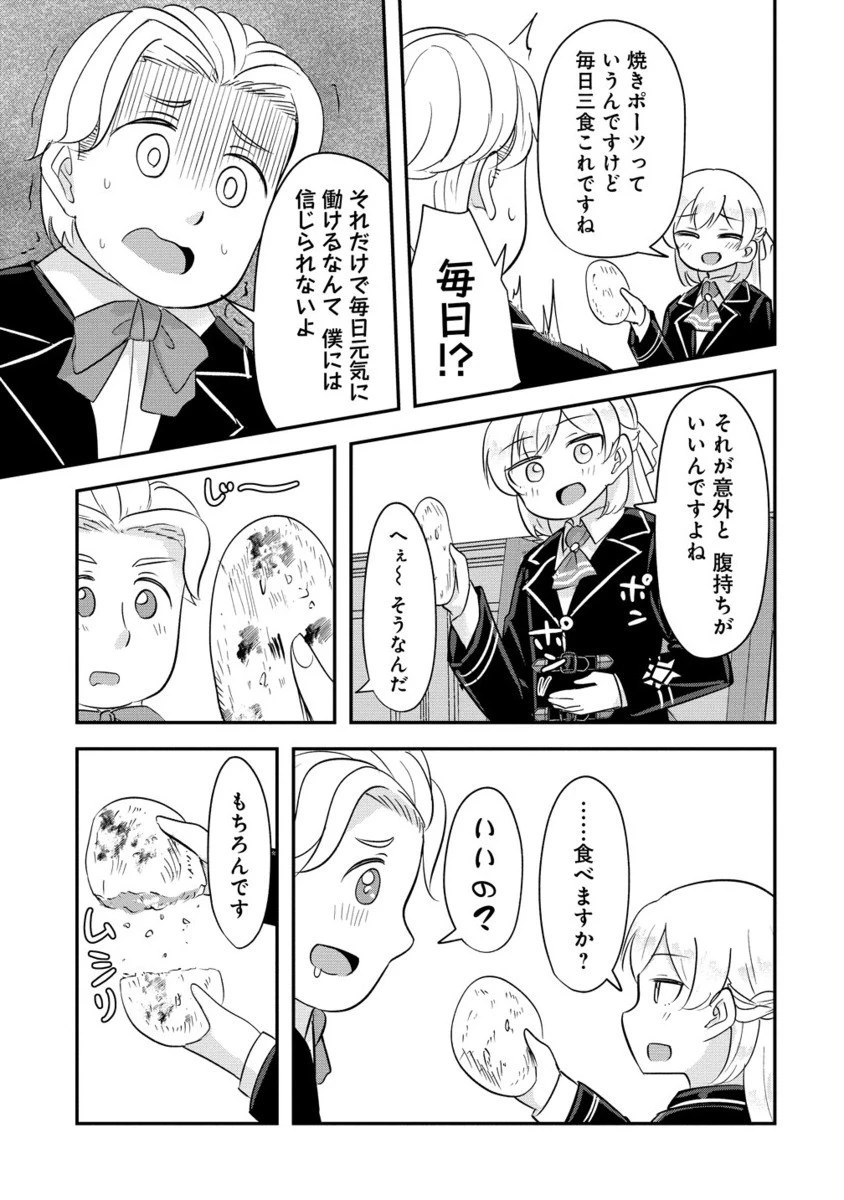 転生少女は救世を望まれる 平穏を目指した私は世界の重要人物だったようです 第11.2話 - 4