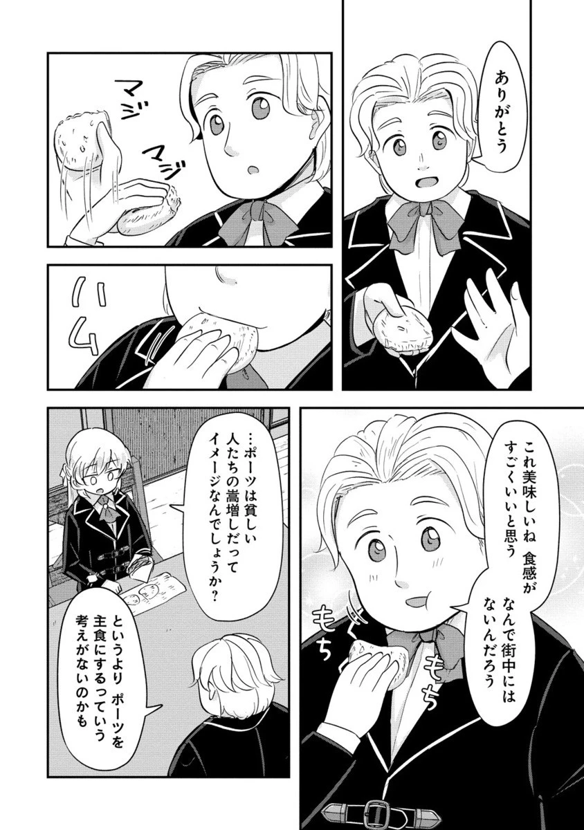 転生少女は救世を望まれる 平穏を目指した私は世界の重要人物だったようです 第11.2話 - 5