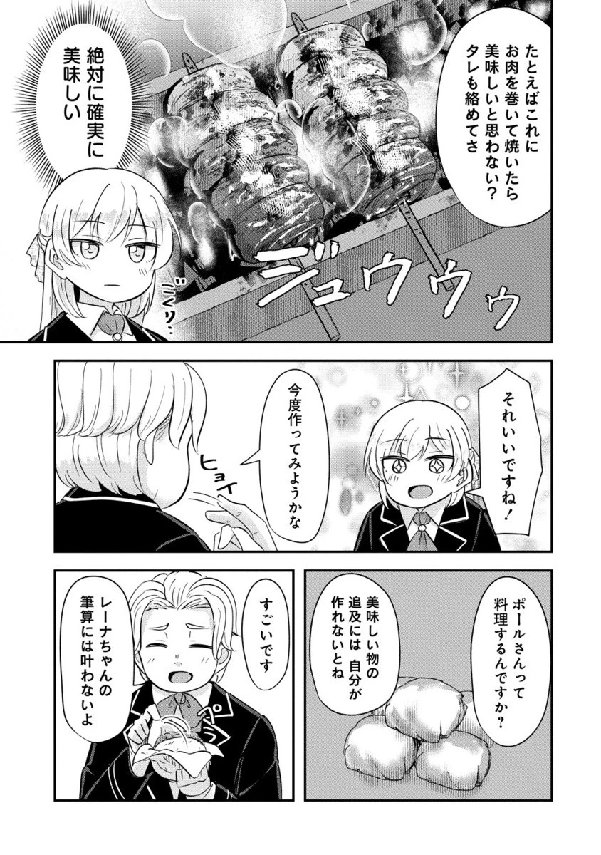 転生少女は救世を望まれる 平穏を目指した私は世界の重要人物だったようです 第11.2話 - 6