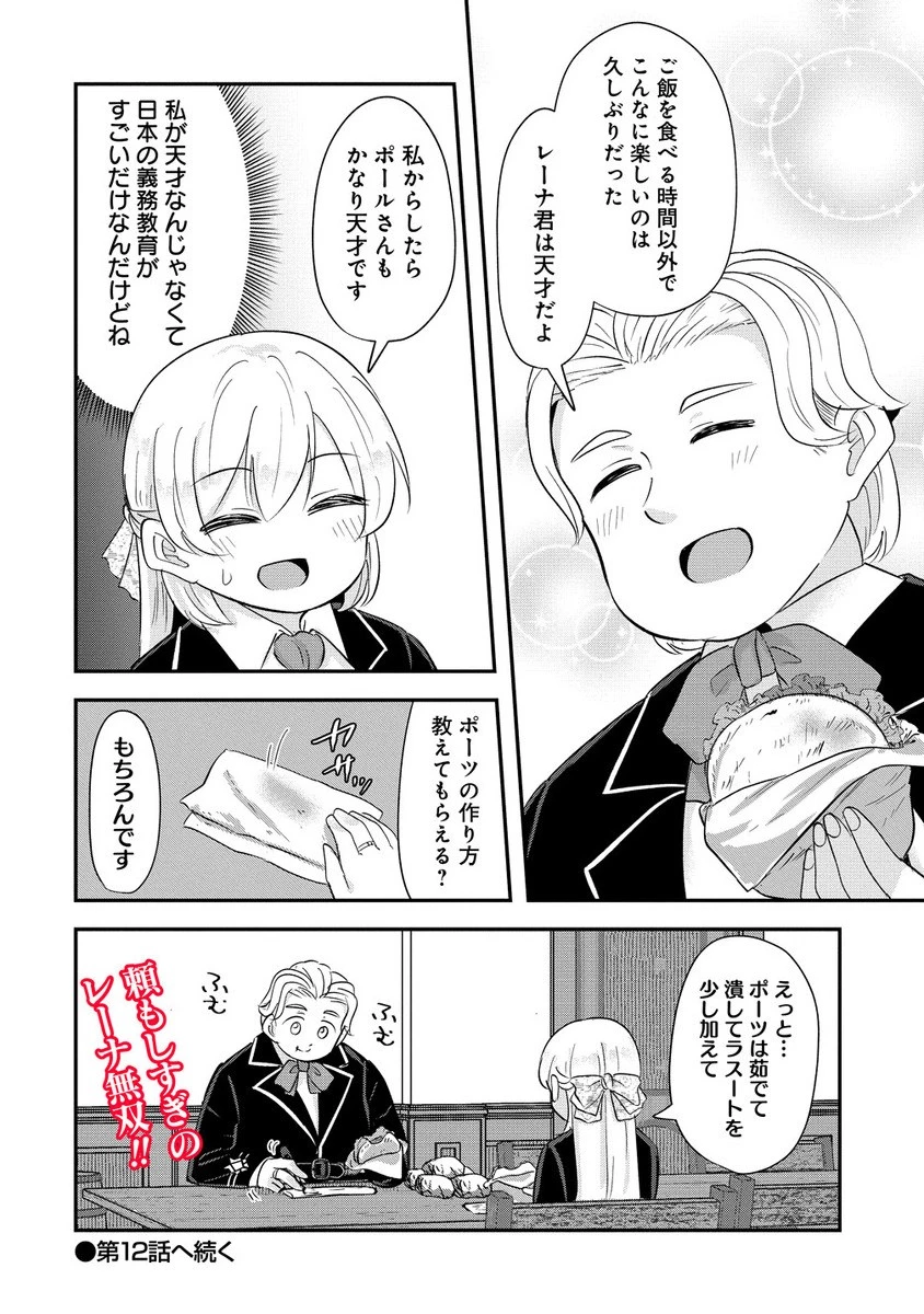 転生少女は救世を望まれる 平穏を目指した私は世界の重要人物だったようです 第11.2話 - 7