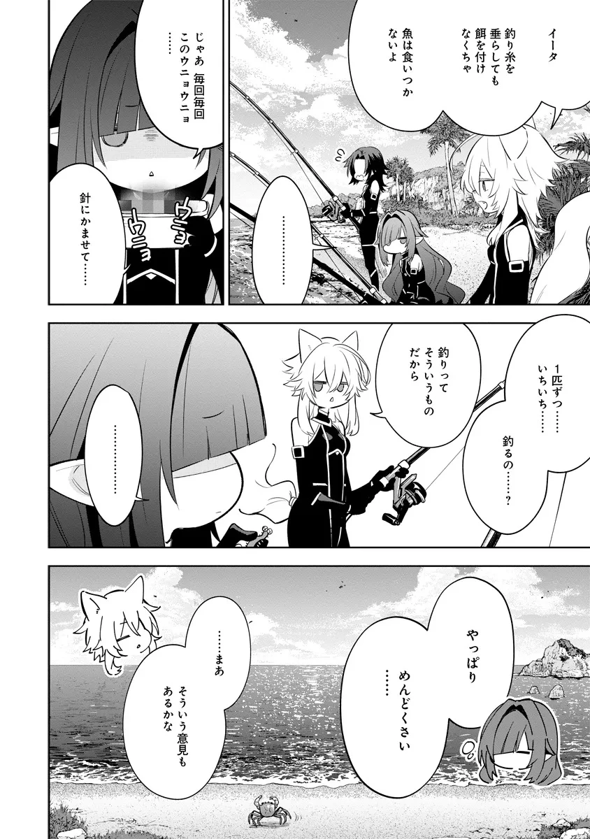 陰の実力者になりたくて！マスターオブガーデン～七陰列伝～ 第10.1話 - 4