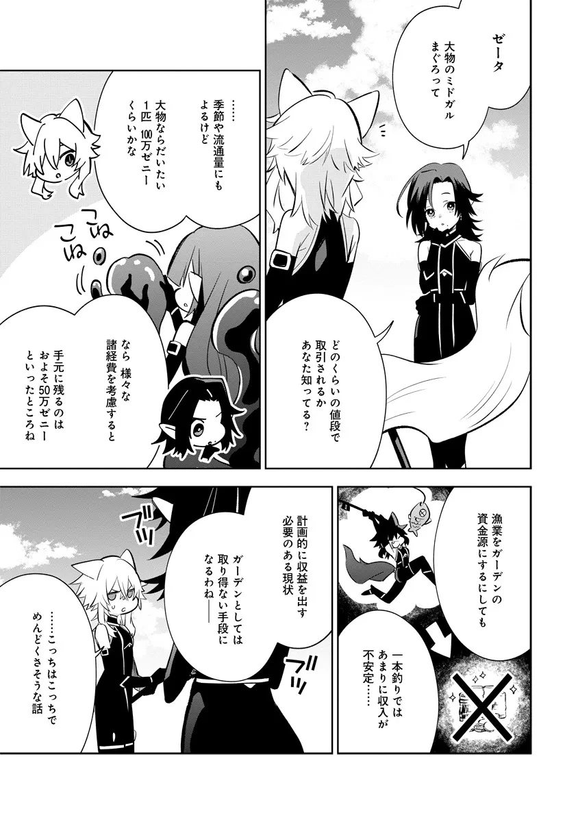 陰の実力者になりたくて！マスターオブガーデン～七陰列伝～ 第10.1話 - 5