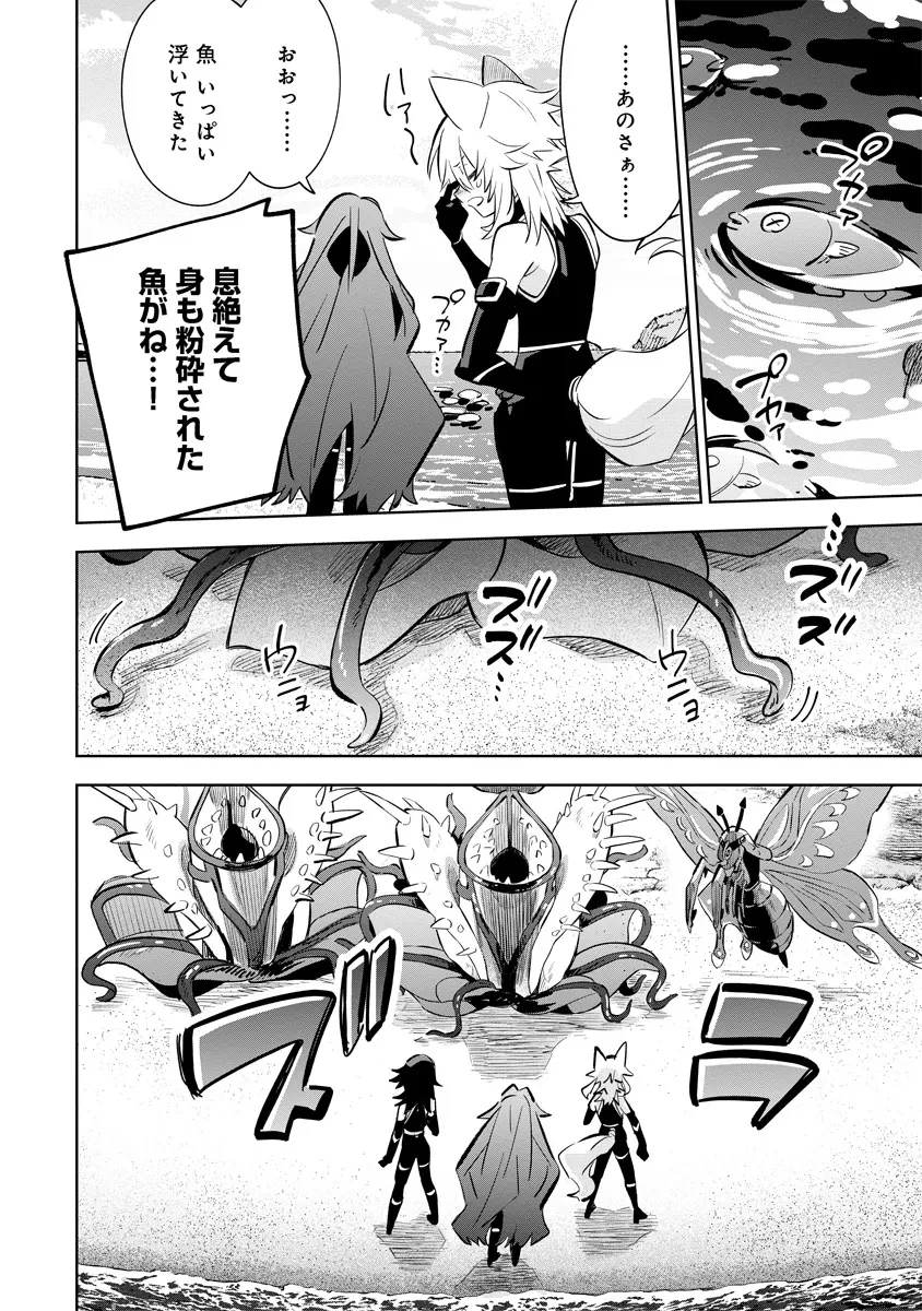 陰の実力者になりたくて！マスターオブガーデン～七陰列伝～ 第10.1話 - 8