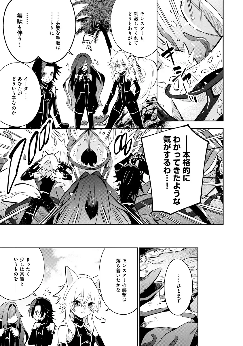 陰の実力者になりたくて！マスターオブガーデン～七陰列伝～ 第10.1話 - 9