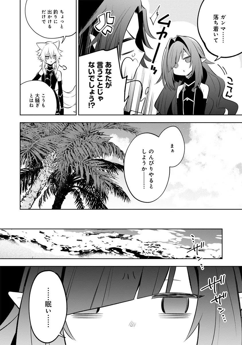 陰の実力者になりたくて！マスターオブガーデン～七陰列伝～ 第10.1話 - 10