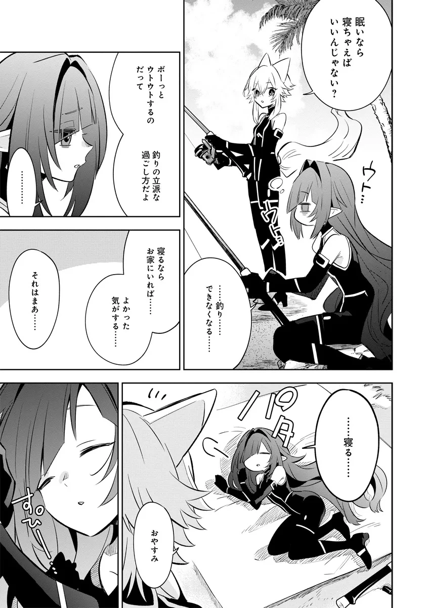 陰の実力者になりたくて！マスターオブガーデン～七陰列伝～ 第10.1話 - 11