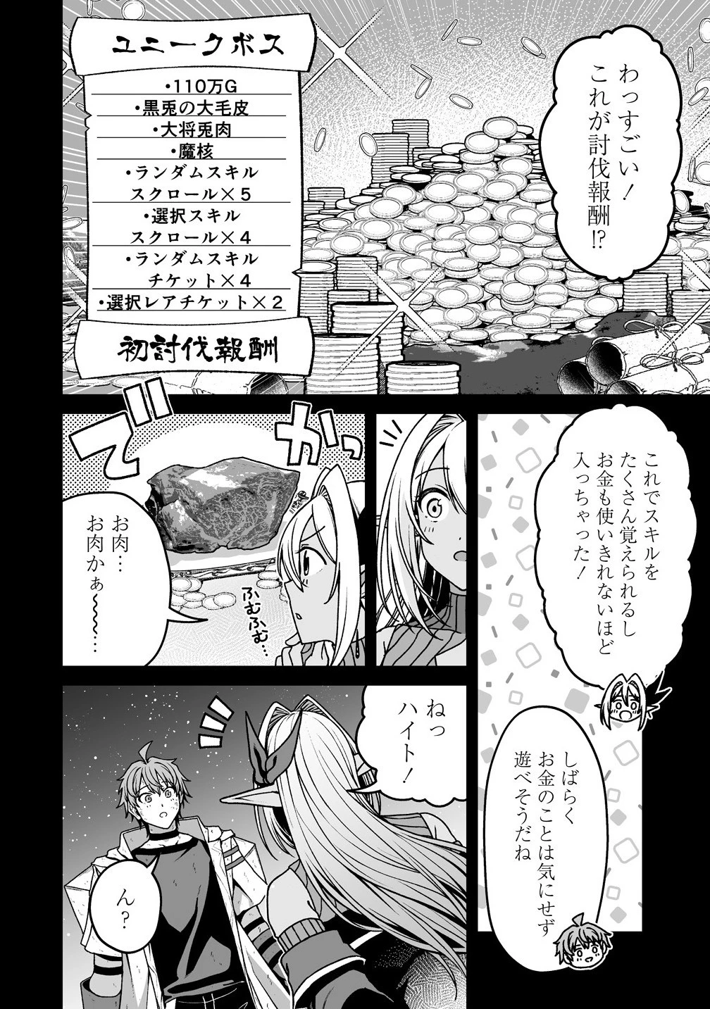 夫婦で営むモンスターファーム ～目指せ、まったりスローライフ～ 第8話 - 2