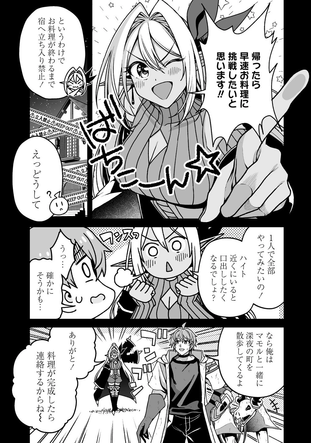 夫婦で営むモンスターファーム ～目指せ、まったりスローライフ～ 第8話 - 3