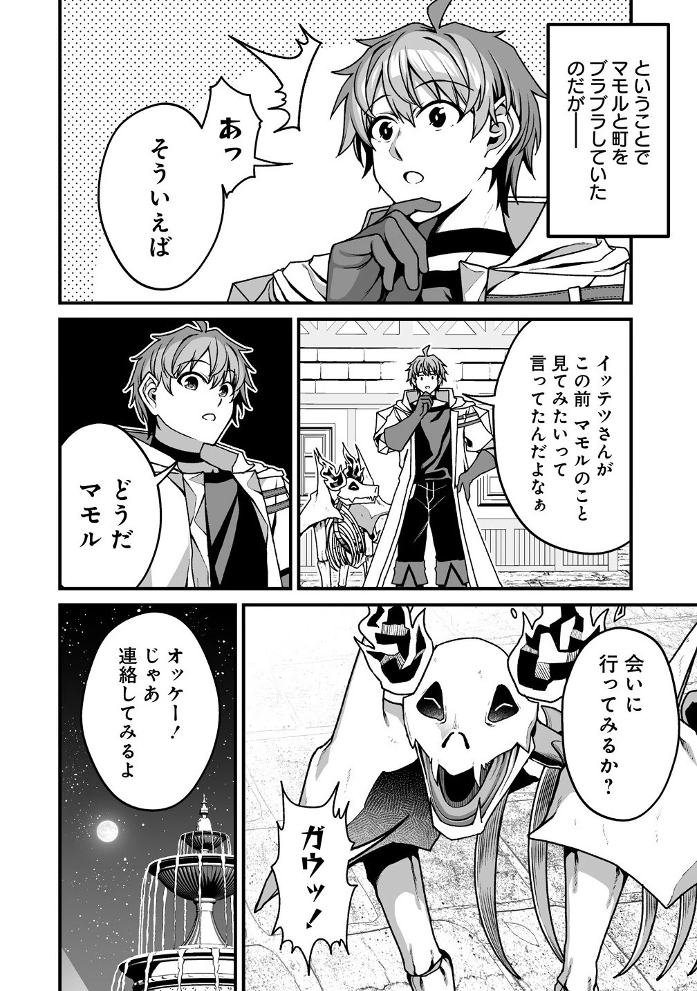 夫婦で営むモンスターファーム ～目指せ、まったりスローライフ～ 第8話 - 4