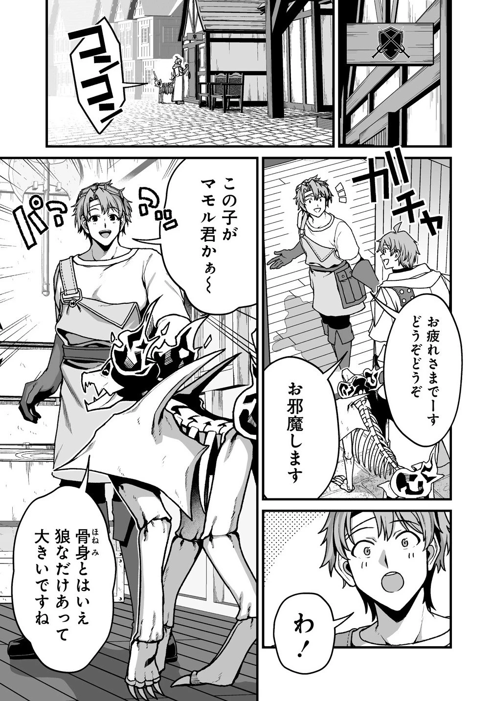 夫婦で営むモンスターファーム ～目指せ、まったりスローライフ～ 第8話 - 5