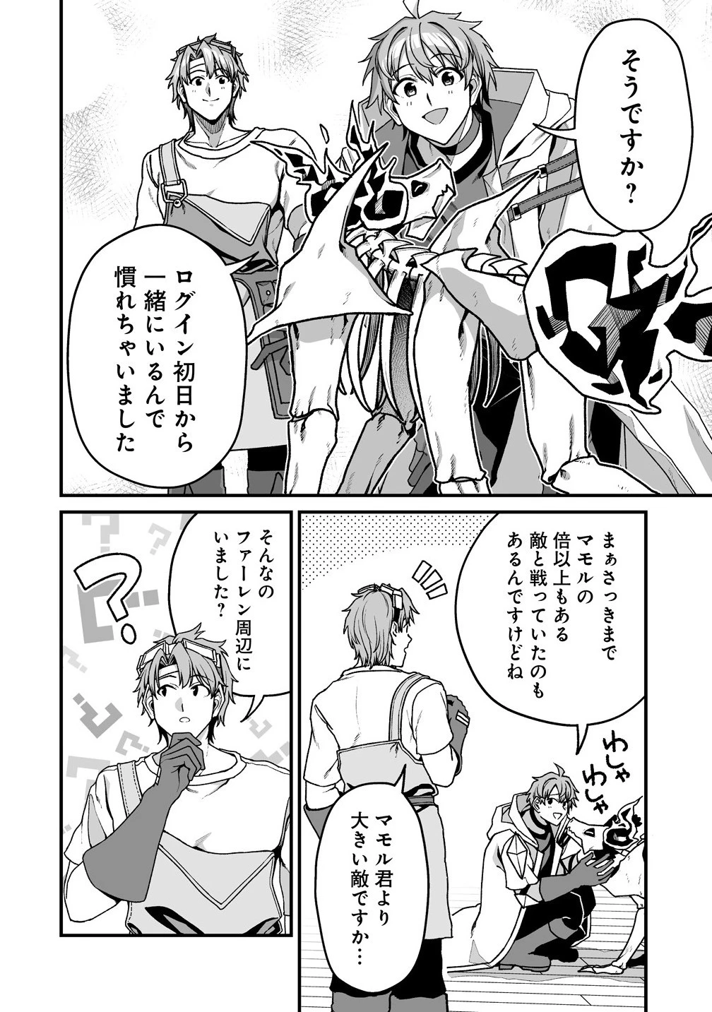 夫婦で営むモンスターファーム ～目指せ、まったりスローライフ～ 第8話 - 6