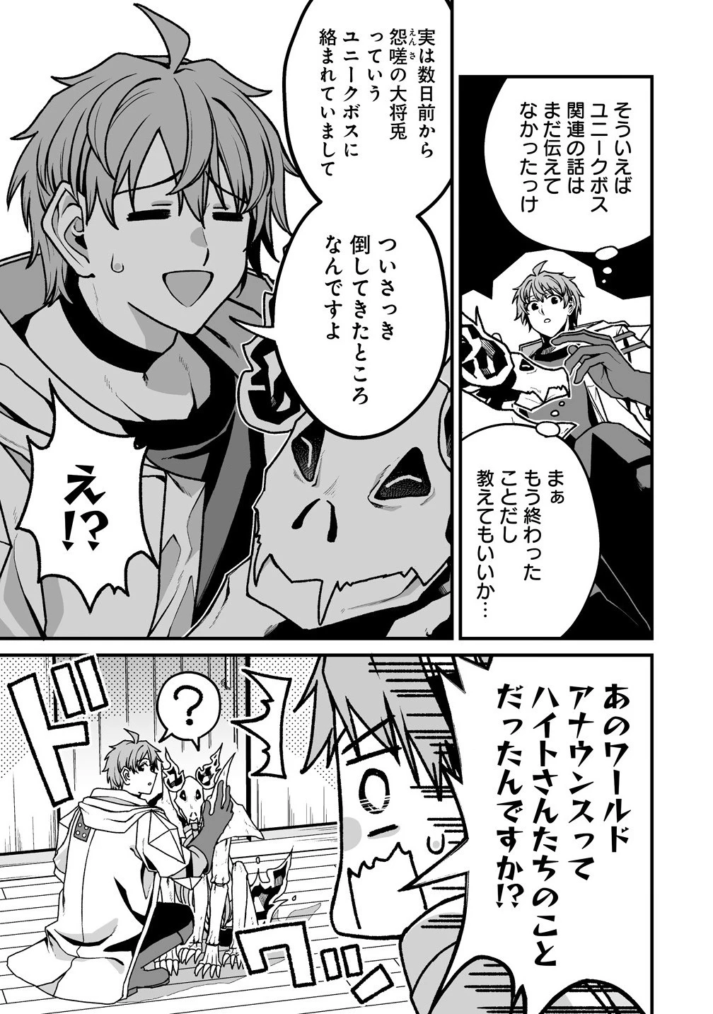 夫婦で営むモンスターファーム ～目指せ、まったりスローライフ～ 第8話 - 7