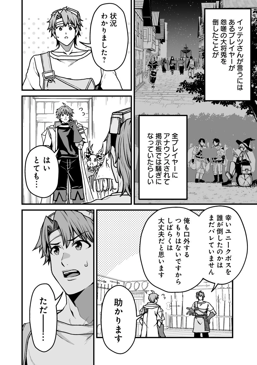 夫婦で営むモンスターファーム ～目指せ、まったりスローライフ～ 第8話 - 8