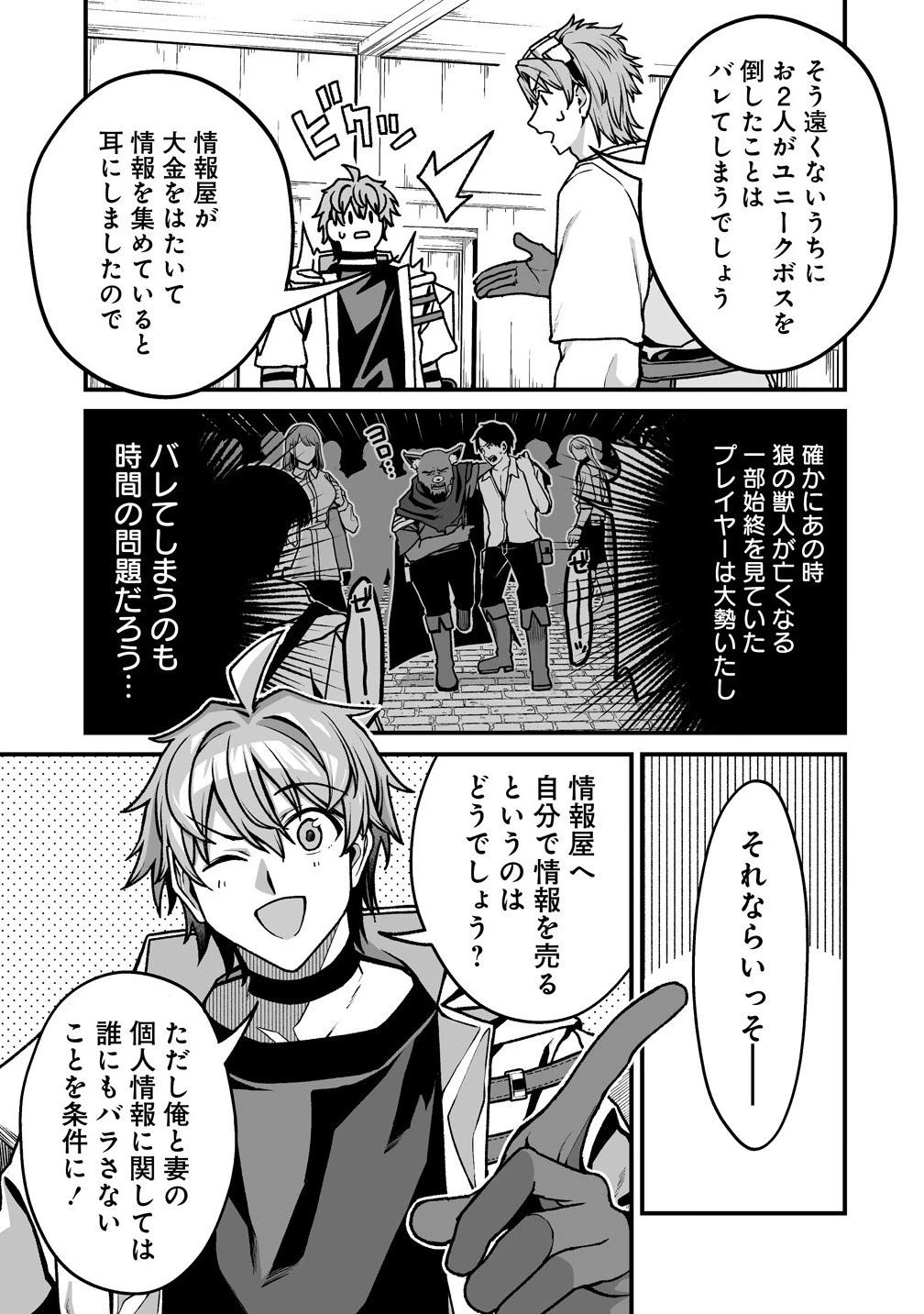 夫婦で営むモンスターファーム ～目指せ、まったりスローライフ～ 第8話 - 9