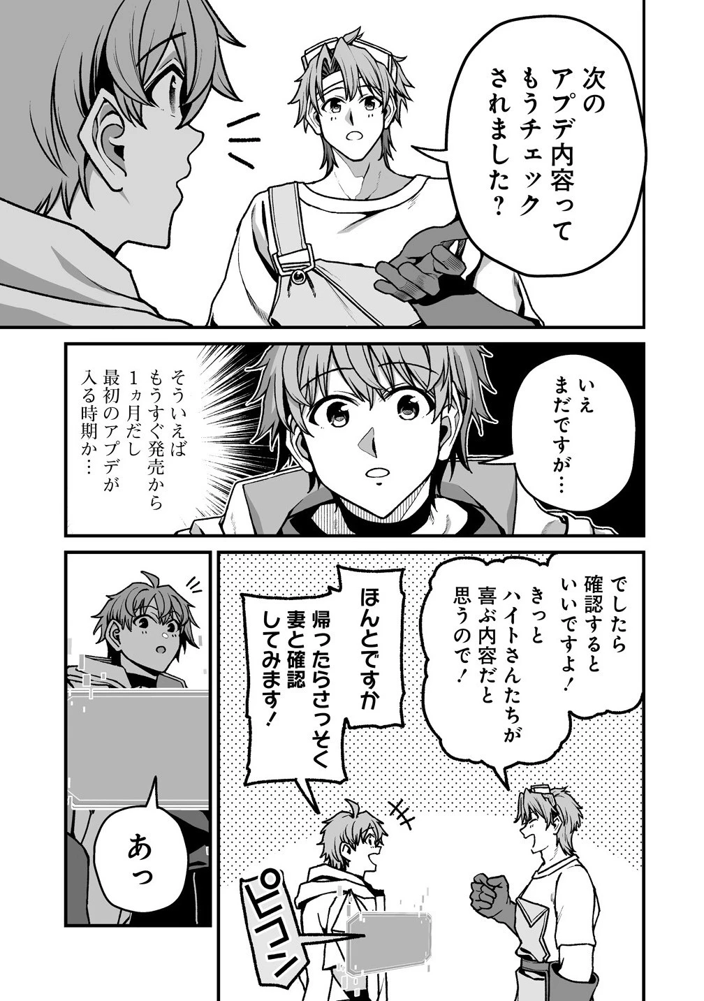 夫婦で営むモンスターファーム ～目指せ、まったりスローライフ～ 第8話 - 11