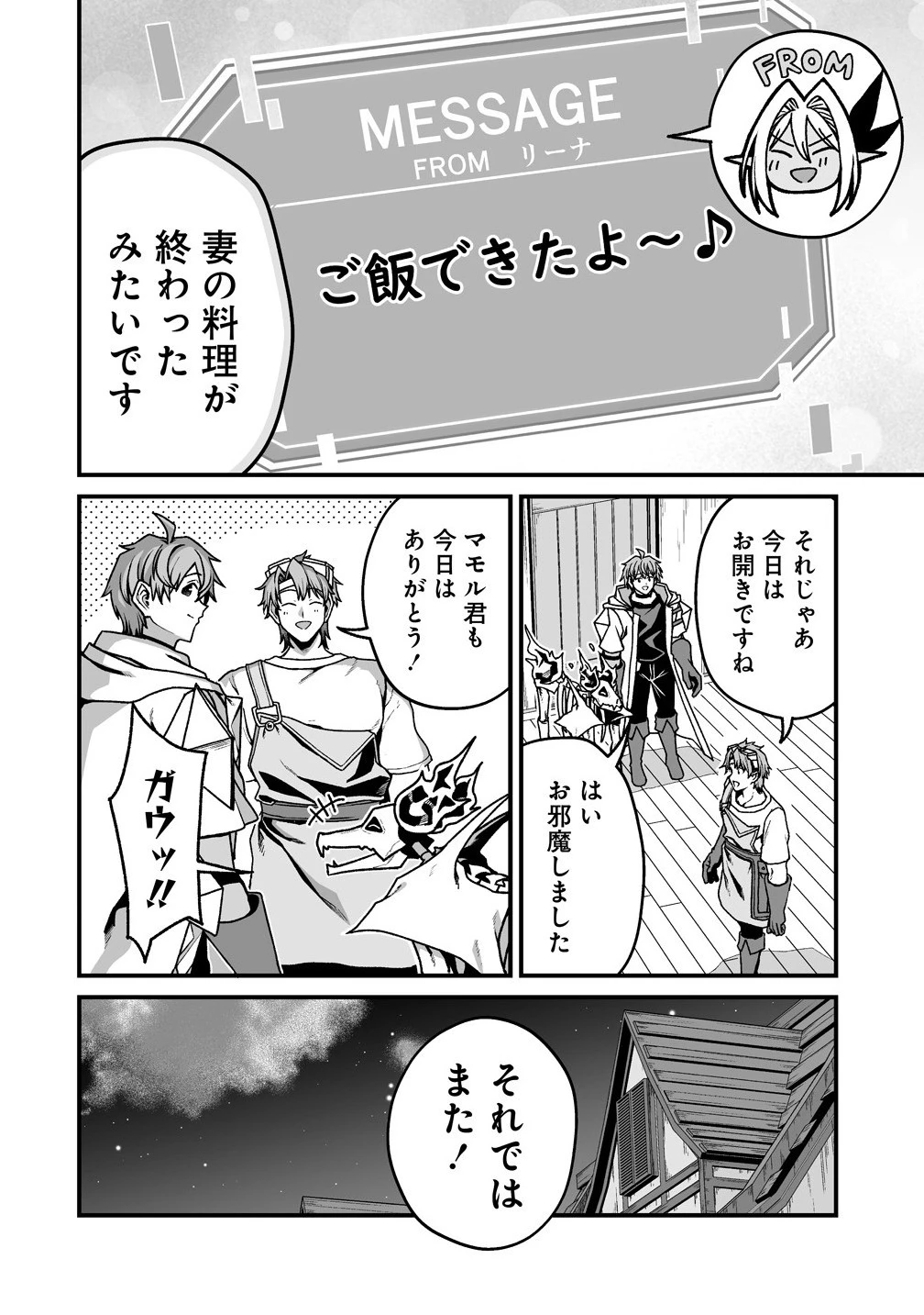 夫婦で営むモンスターファーム ～目指せ、まったりスローライフ～ 第8話 - 12