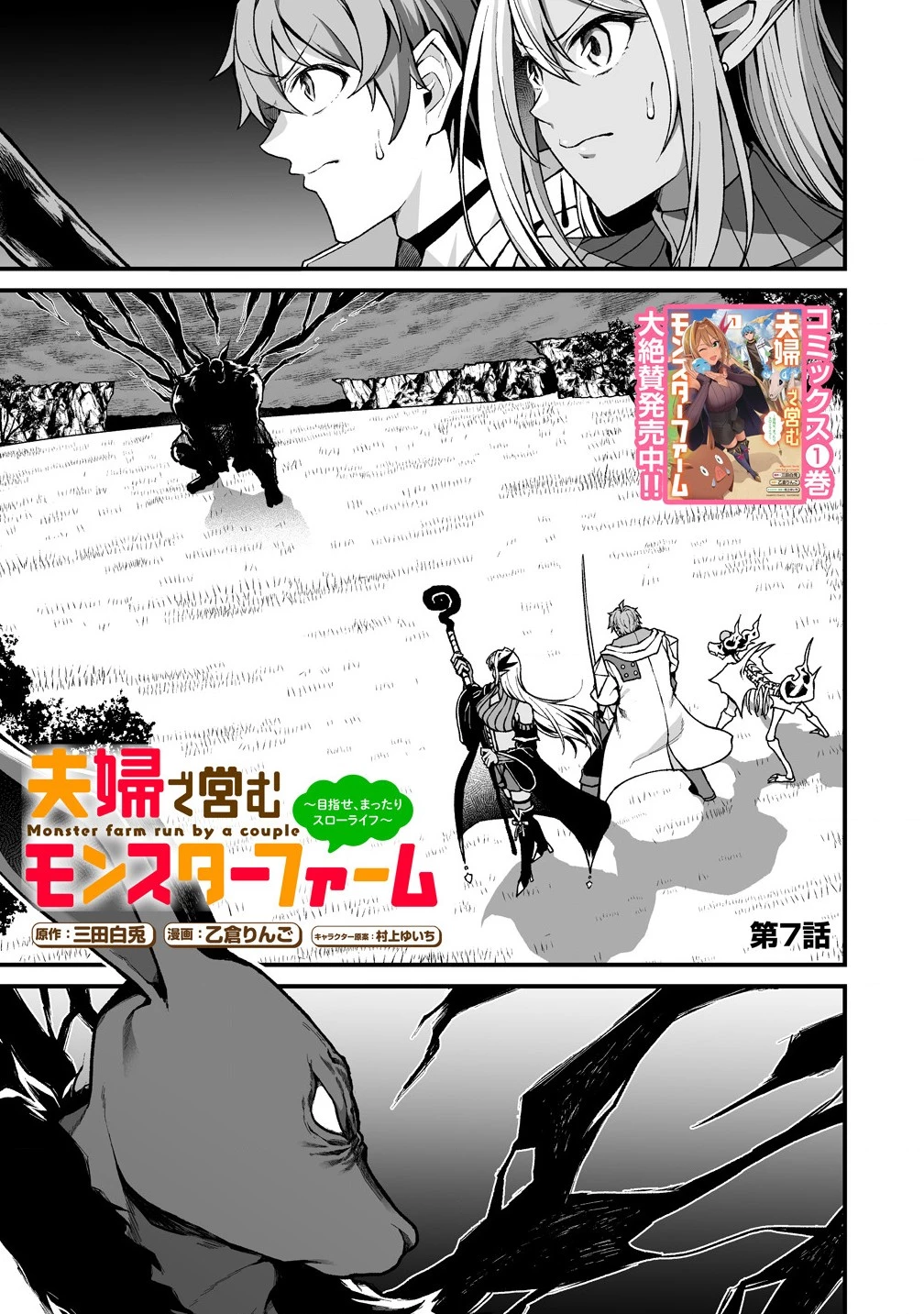 夫婦で営むモンスターファーム ～目指せ、まったりスローライフ～ 第7.1話 - 1